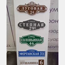 Адресная табличка на дом