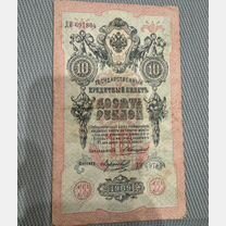 Царские монеты 1772, 1791, банкноты 1898-1919